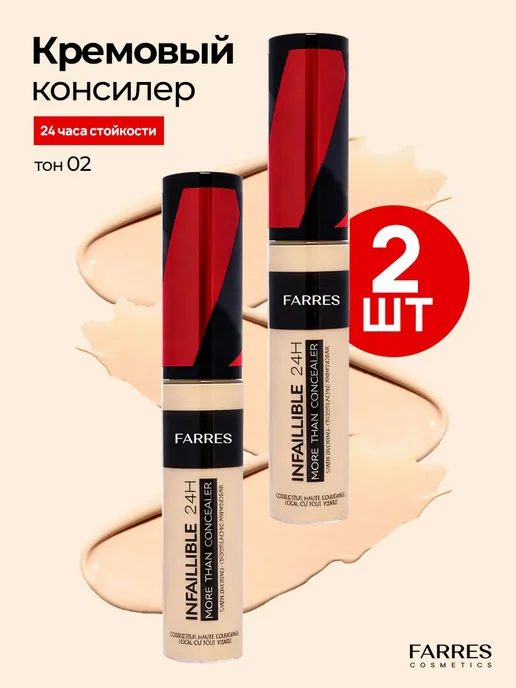 FARRES Консилер для лица и глаз корректор, 2 шт