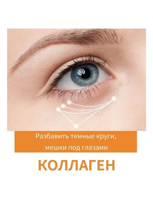 Коллаген глаз ремонт Маска Поднимать анти-морщины увлажнять, 6 мл, 10 шт, фото 4