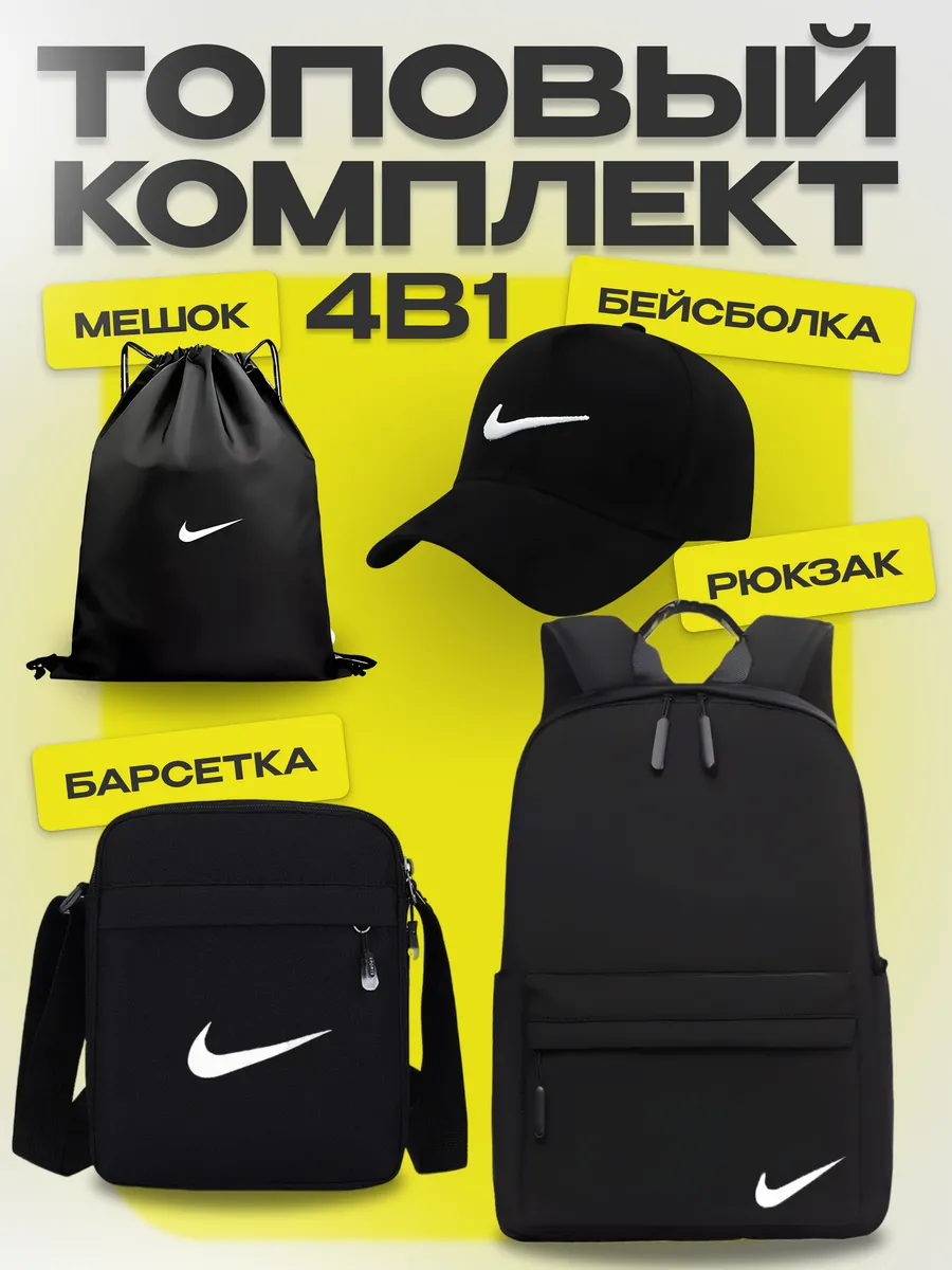 Сумка через плечо рюкзак 4в1