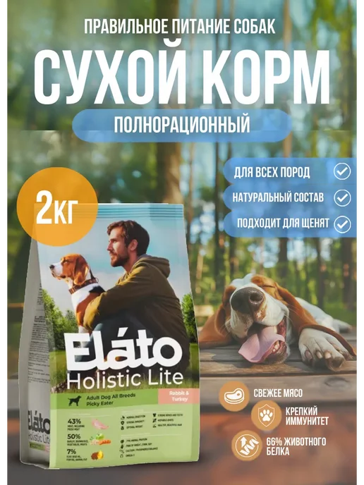 Сухой корм Elato Holistic Lite Инд для собак, кролик, 2 кг
