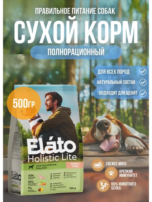 Сухой корм Elato Holistic Lite для собак, индейка, кролик, 0,5 кг