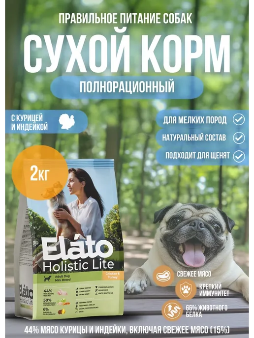 Сухой корм Elato Holistic Lite Инд для собак, мелкие, курица, 2 кг