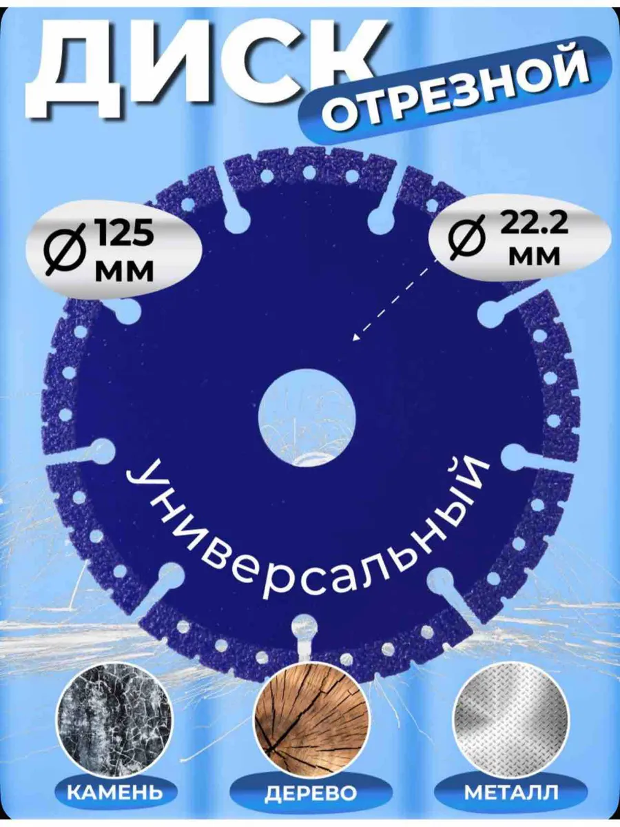 Диск пильный 125 x 1 8 x 22 2