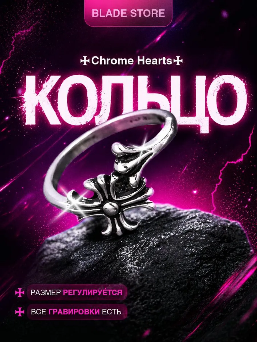 Кольцо Chrome Hearts y2k дрейн опиум хром хартс