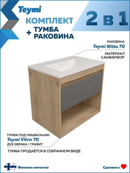 Teymi Тумба с раковиной для ванной 70 см раковина Ritta 70 F15924, вариант, фото 2