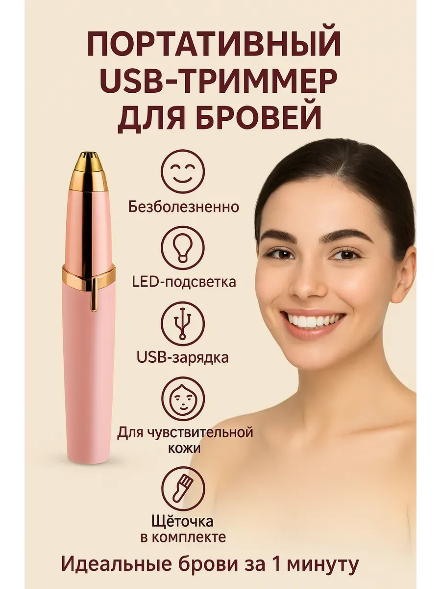 Женский универсальный триммер для бровей портативный