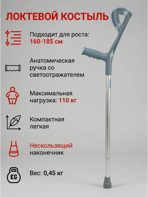 костыль локтевой, серый