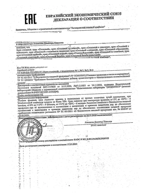 Дядя Ваня Хрен Столовый "Дядя Ваня" 140 г 1шт, 140 г, 6 шт, фото 2