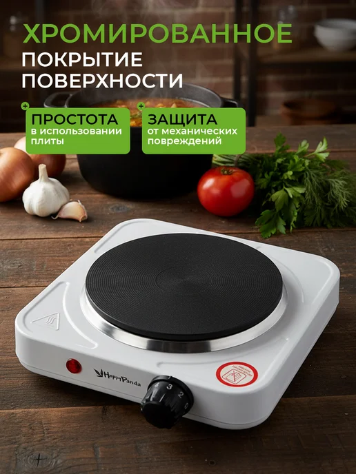 Happy Panda Плитка электрическая настольная 1500 Вт HP-09W, 1500 Вт, 9 Вт, фото 3