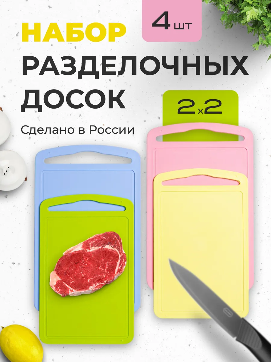 Разделочные доски пластиковые набор 4 шт