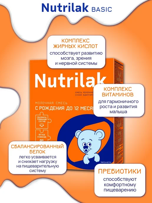 Nutrilak Смесь молочная сухая адаптированная 0-12 мес 300 г х 3 шт, 300 г, 3 шт, фото 2