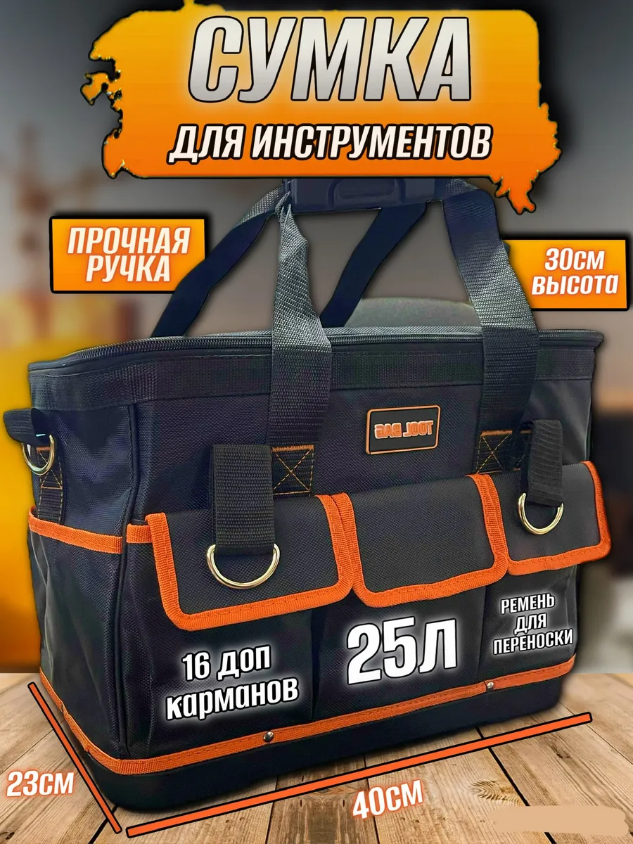 Сумка для инструментов строительных в машину