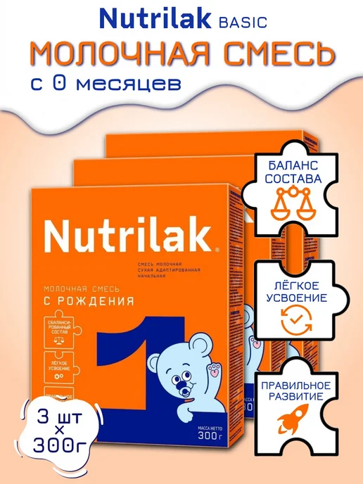 Nutrilak Заменитель грудного молока 1, от 0-6 мес 300 г х 3 шт, 300 г, 3 шт