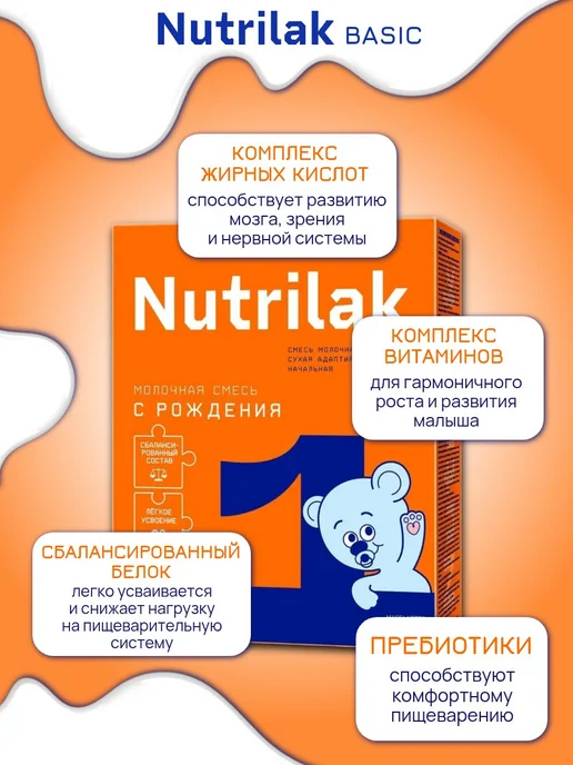 Nutrilak Заменитель грудного молока 1, от 0-6 мес 300 г х 3 шт, 300 г, 3 шт, фото 2