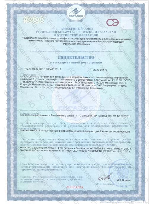 Nutrilak Заменитель грудного молока 1, от 0-6 мес 300 г х 3 шт, 300 г, 3 шт, фото 8