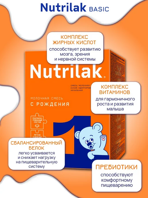 Nutrilak Заменитель грудного молока 1, от 0-6 мес 300 г х 3 шт, 600 г, 2 шт, фото 2
