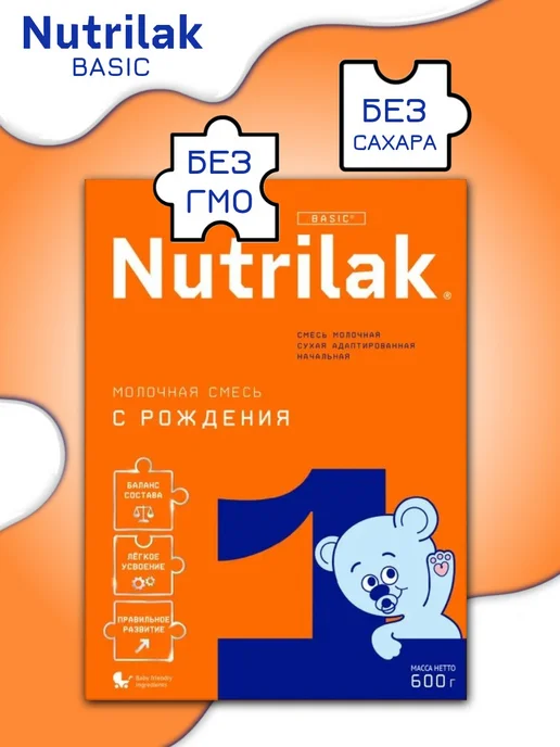 Nutrilak Заменитель грудного молока 1, от 0-6 мес 300 г х 3 шт, 600 г, 2 шт, фото 3