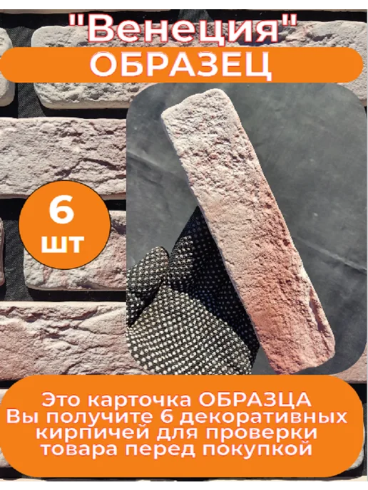 Уваровский Декор Образец гипсового кирпича "Венеция 13", белый