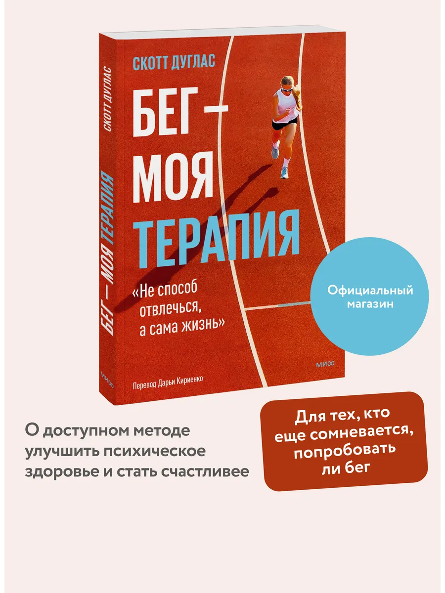 Бег - моя терапия