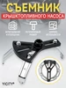 Съемник крышки топливного насоса бензонасоса универсальный YICITY 458075615 купить за 686 ₽ в интернет‑магазине Wildberries