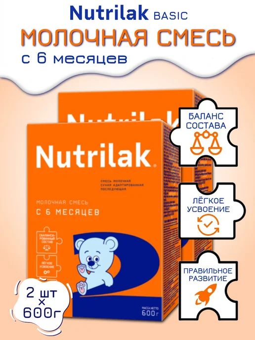 Nutrilak Заменитель грудного молока 2 6+ мес 600 г х 2 шт, 600 г, 2 шт