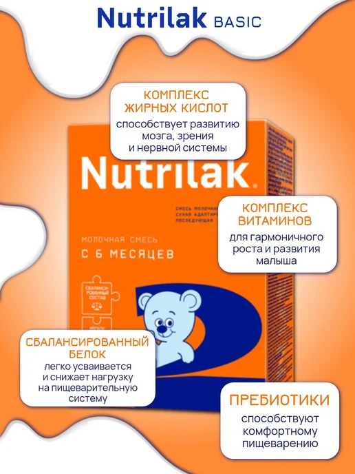 Nutrilak Заменитель грудного молока 2 6+ мес 600 г х 2 шт, 600 г, 2 шт, фото 2
