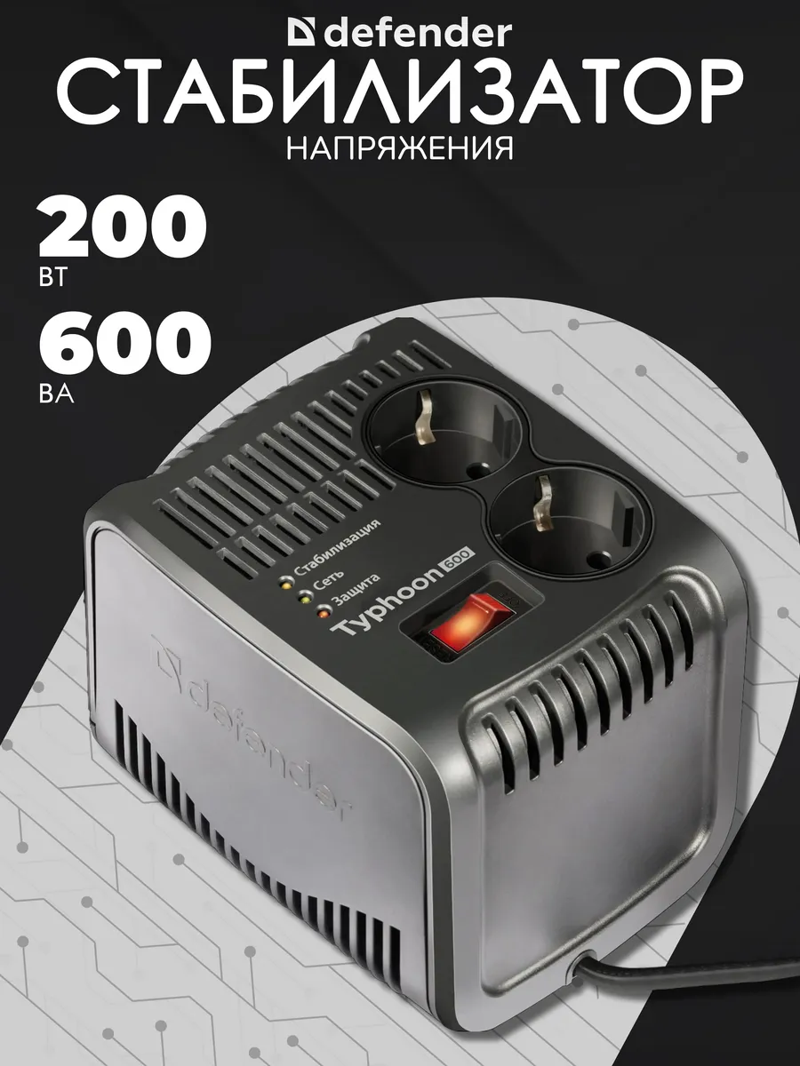 Стабилизатор напряжения AVR Typhoon 600 ВА 200 Вт, 2 розетки