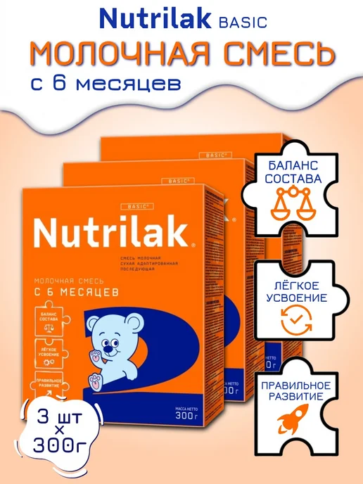Nutrilak Заменитель грудного молока 2 6+ мес 600 г х 2 шт, 300 г, 3 шт