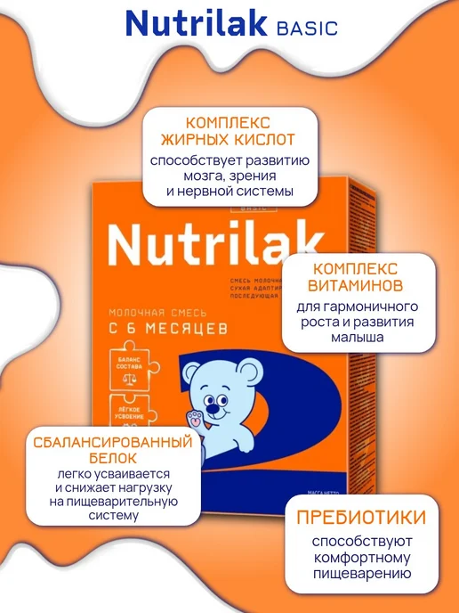Nutrilak Заменитель грудного молока 2 6+ мес 600 г х 2 шт, 300 г, 3 шт, фото 2