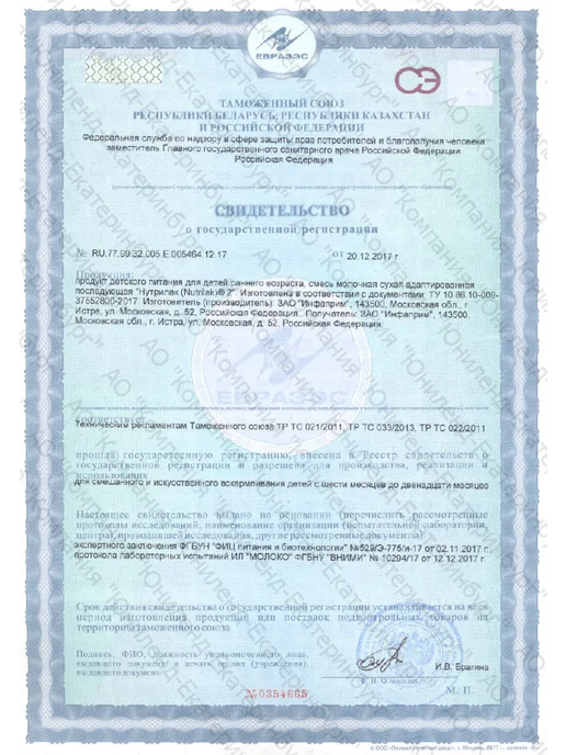Nutrilak Заменитель грудного молока 2 6+ мес 600 г х 2 шт, 300 г, 3 шт, фото 8