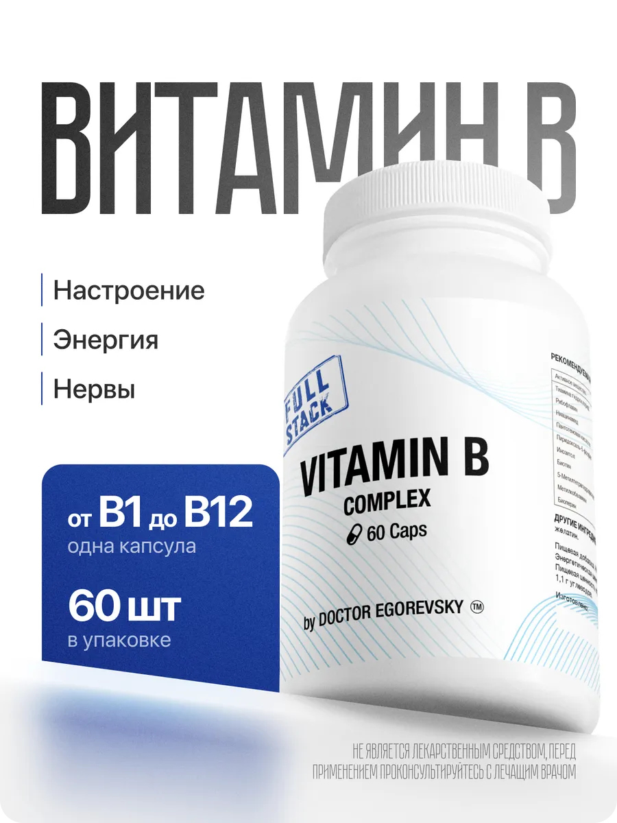 Витамины группы B комплекс