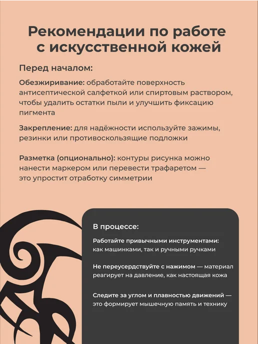Revolut Искусственная кожа для практики тату, бежевый, фото 6