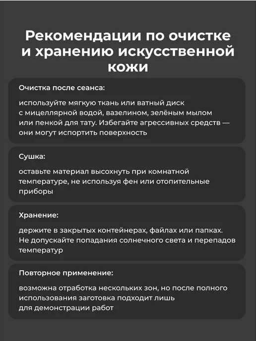 Revolut Искусственная кожа для практики тату, бежевый, фото 7