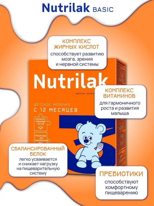 Nutrilak Заменитель грудного молока Премиум 3 с 12 мес 600 г х 2 шт, 300 г, 3 шт, фото 2