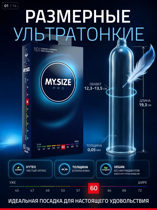 MY.SIZE PRO Презервативы ультратонкие увеличенные 60 размер XXL 10 штук, 10 шт
