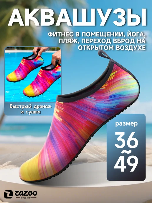 ZAZOO нескользящая аквашузы, Быстросохнущая и легкая, розовый