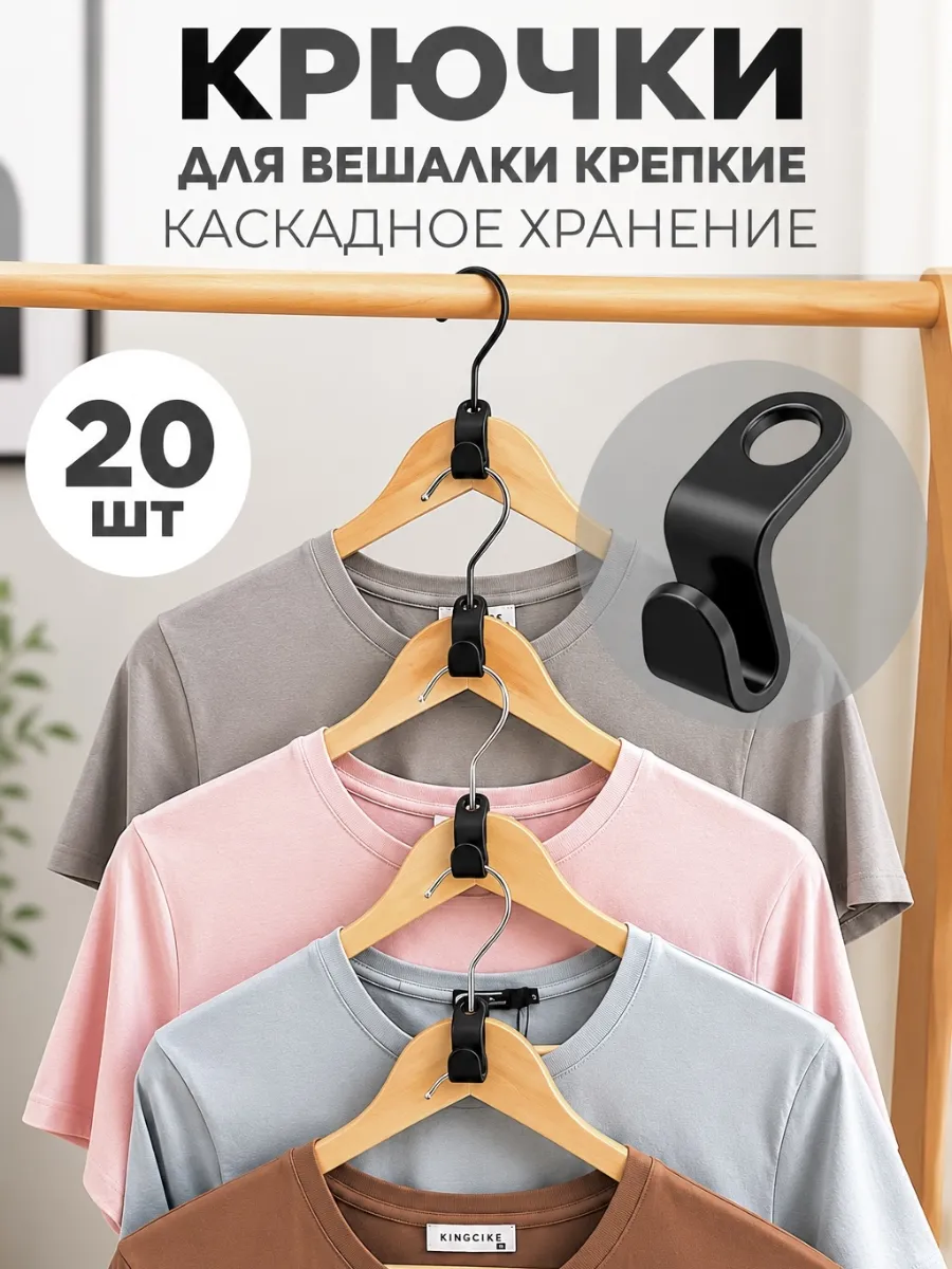 Крючки для вешалки