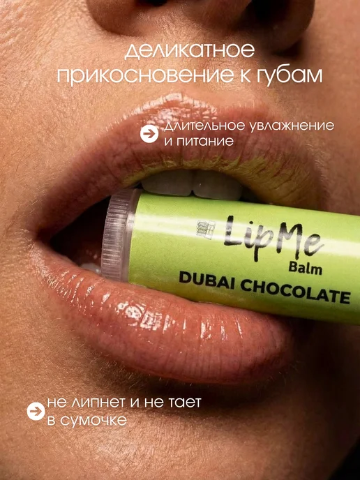ЛипМи Помада гигиеническая увлажняющая дубайский шоколад, белый, фото 3