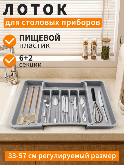 LumiNest Лоток для столовых приборов раздвижной в ящик, серый