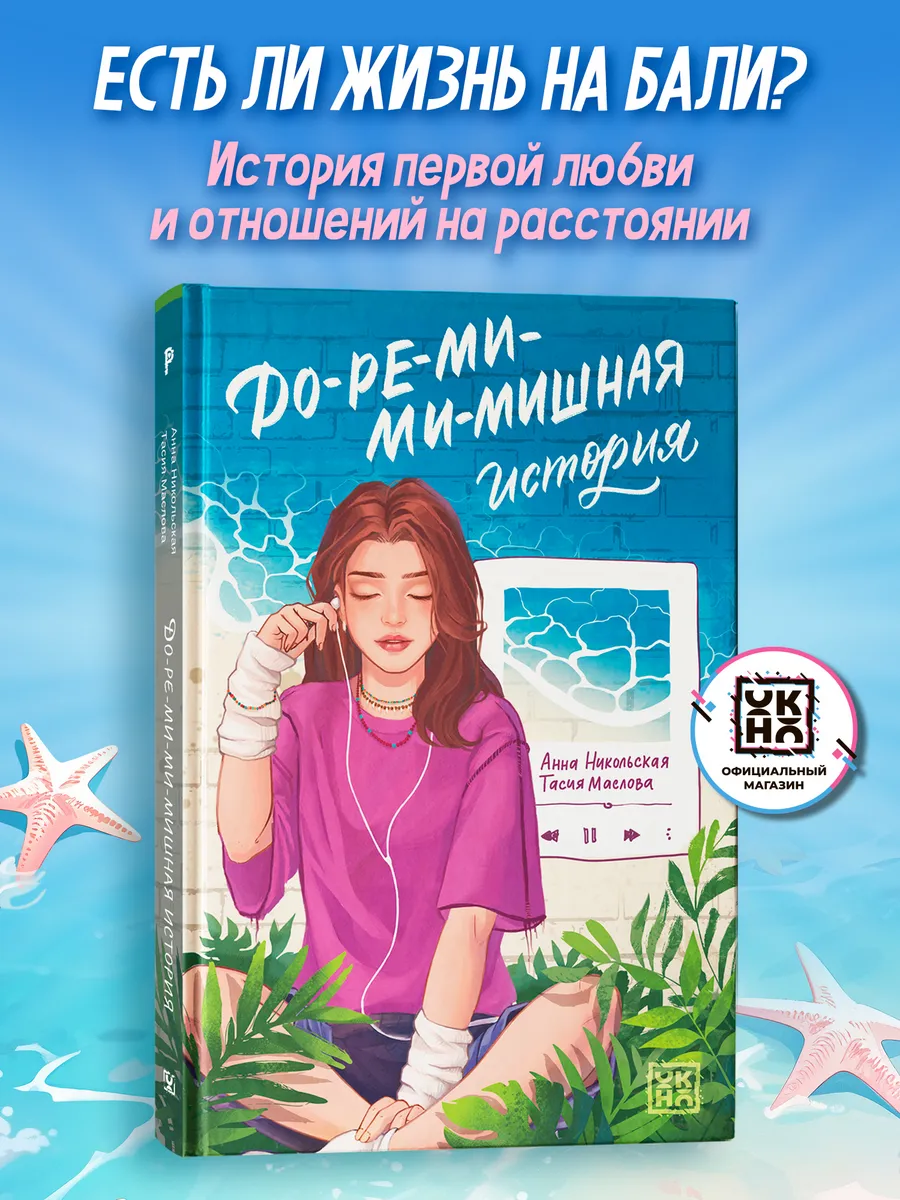 До-ре-ми-ми-мишная история Книги для подростков