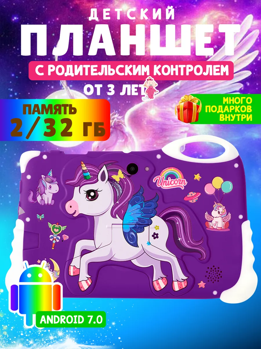 Планшет детский /без Rustore и Max