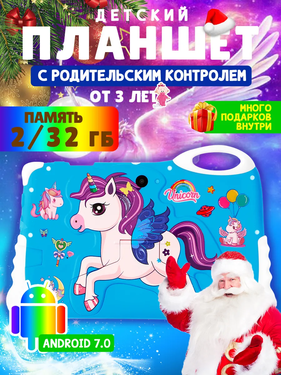 Планшет детский без Rustore и Max
