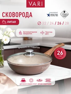 Сковорода литая антипригарная Мокка 26 см с крышкой