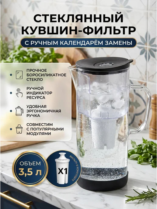 Фильтр кувшин стеклянный для воды B15, белый, фото 2