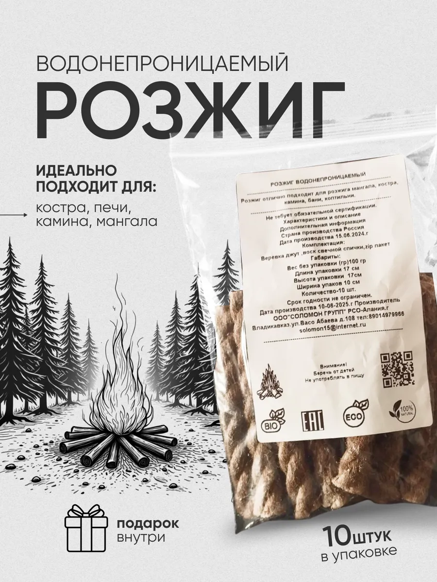 Розжиг для костра и мангала