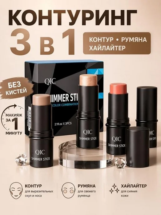 Набор кремовых стиков для контуринга и макияжа 3в1, бежевый, фото 2