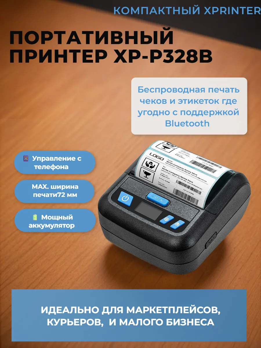 Портативный мини-принтер для этикеток и чеков