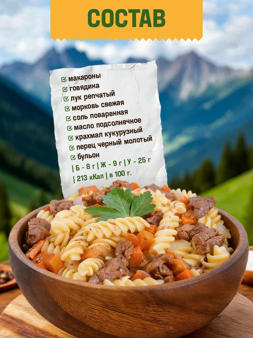 7 вёрст Готовая еда в дорогу Говядина с макаронами 2 уп, вариант, фото 2