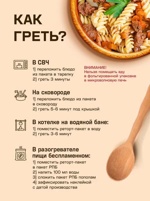7 вёрст Готовая еда в дорогу Говядина с макаронами 2 уп, вариант, фото 3