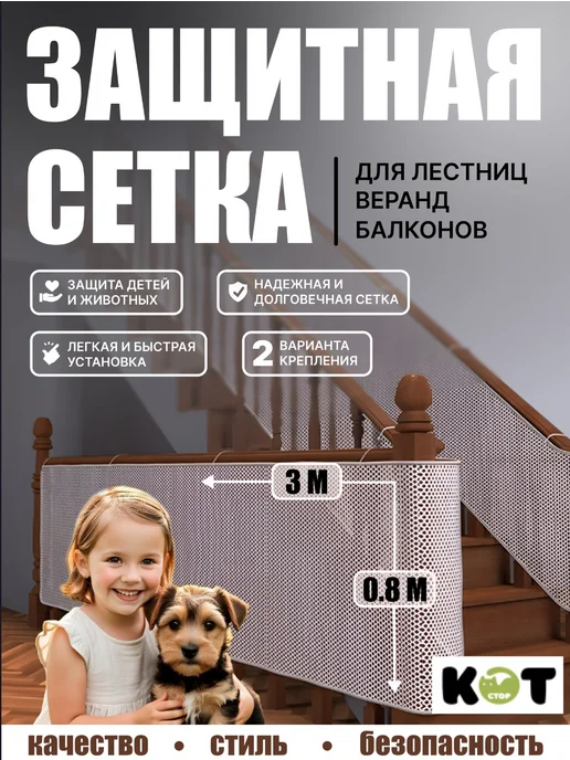 Защитная сетка ограждение на лестницу, вариант